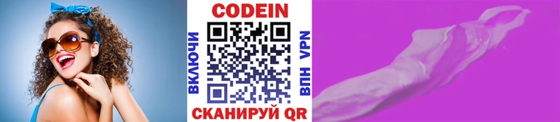 Кодеин Purple Drank  цена наркотик  Котельниково 